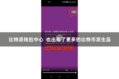 比特派钱包中心  也出现了更多的比特币派生品